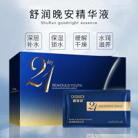 形象美21天舒润晚安精华液2mlX21袋 补水保湿原液化妆品21天精华
