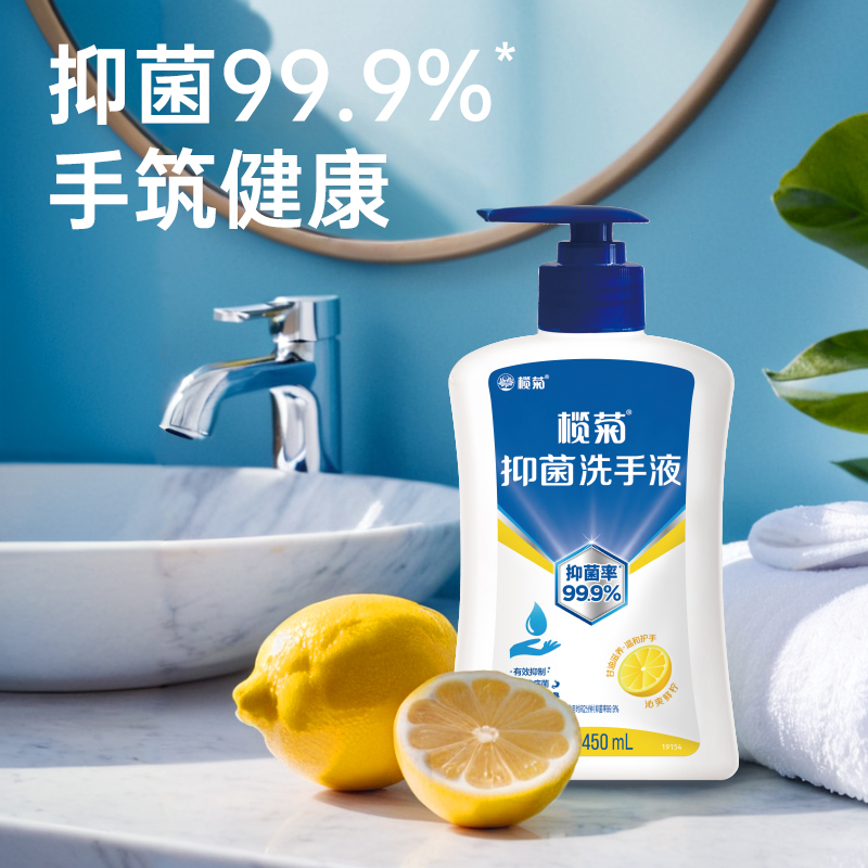 榄菊抑菌洗手液450mL×4高清大图