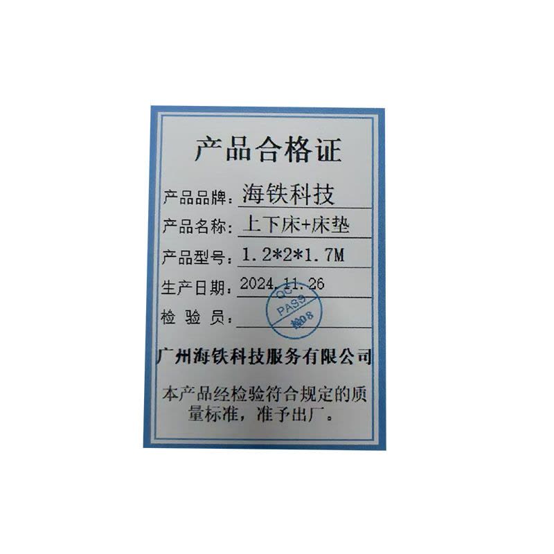 海铁科技上下床+床垫1.2*2*1.7M/套图片