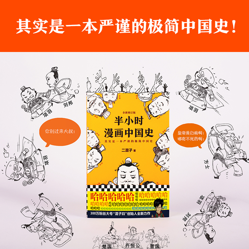 [醉染正版]正版 半小时漫画中国史全套5册1+2+3+4+5系列全集 二混子陈磊半小时漫画中国历史古代史通史 历史科高清大图