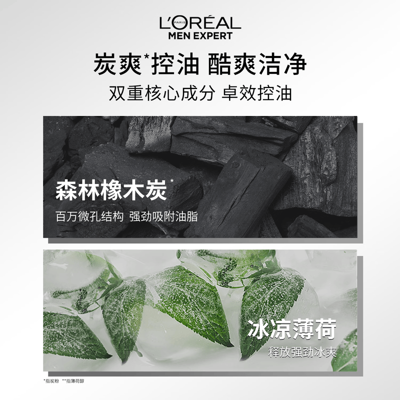 欧莱雅男士控油炭爽冰感洁面膏100ml 深层洁净温和不伤肤 快速溶解油污一抹即净 环保配方安全易冲洗高清大图