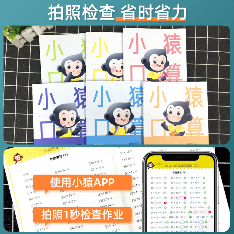 [全6册]小猿口算智能专训 小学一年级 [正版]小猿口算智能专训一二三四年级每天一练专项训练本天天练题卡心算速算巧算同步
