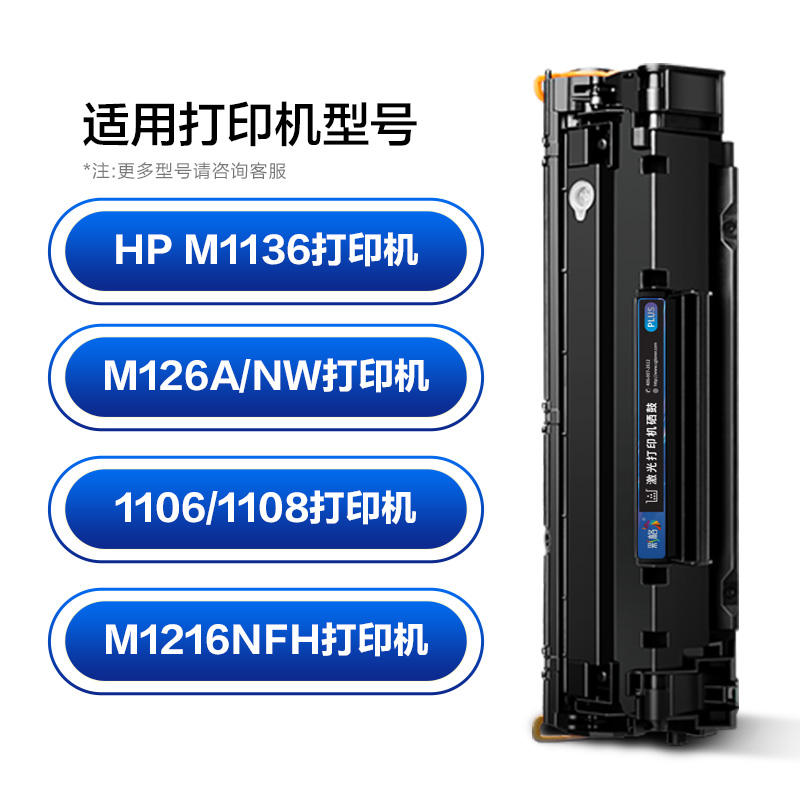 彩格CC388A硒鼓 适用惠普M1136 P1106 P1108 P1007 M126a M1213nf 1216nfh高清大图