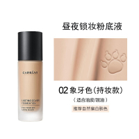 卡姿兰粉底液遮瑕保湿持久服贴隐形毛孔提亮肤色控油养肤不脱妆精致妆容30g