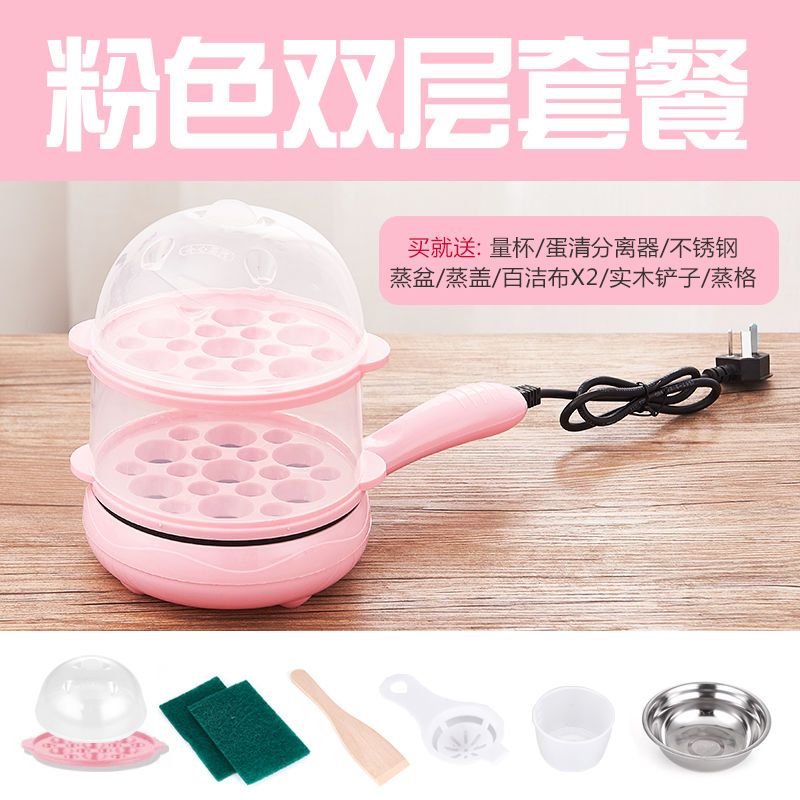 双层煎蛋器自动断电包蛋饺不粘锅煮蛋器多功能电锅迷你插电煎锅|国标(粉色)双层套装