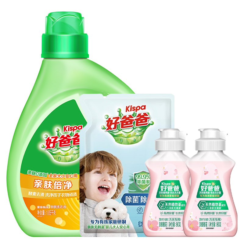 好爸爸(Kispa)亲肤倍净洗衣液四件套袋装1710g亲肤倍净洗衣液1.05kg除菌除味亲肤液500g内衣露80g*2
