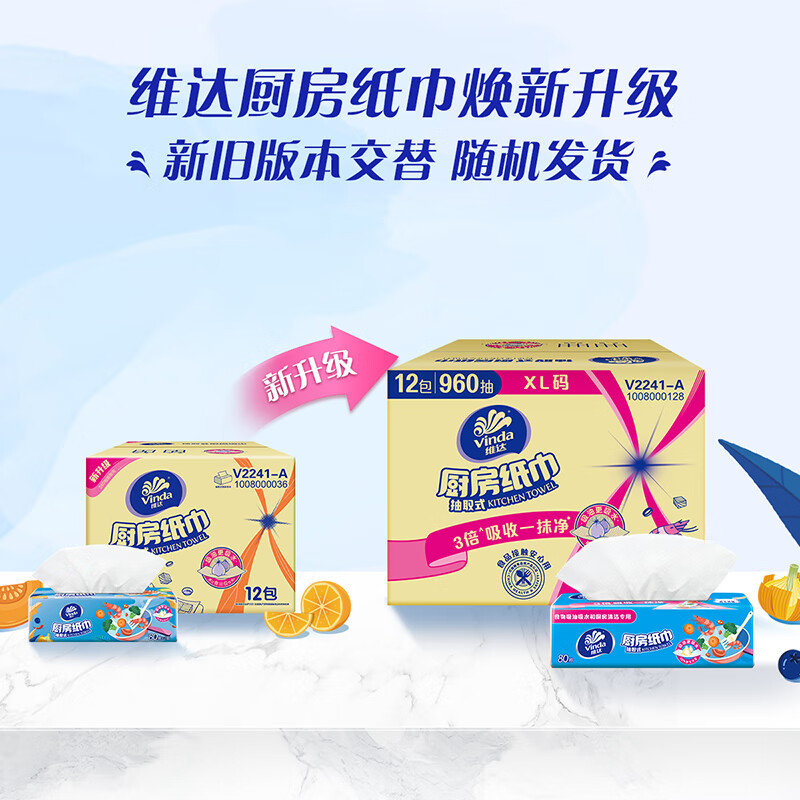 维达V2241-A (电商)80抽2层抽取式厨房纸巾(1×12)装/箱 (潞城)高清大图