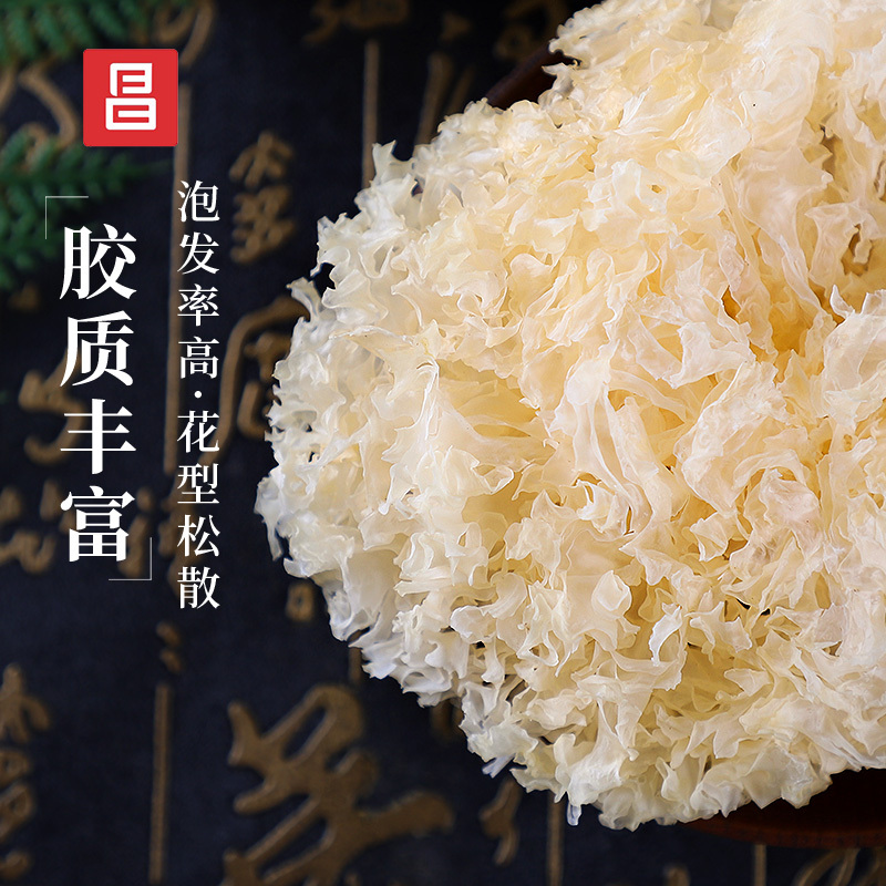 富昌银耳130g 白木耳 朵银耳 无硫熏 高泡发 古田干货特产 煲汤食材 桂圆莲子枸杞百合红枣羹搭档