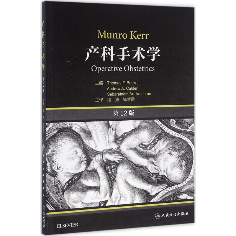 [M]产科手术学-9787117220811高清大图