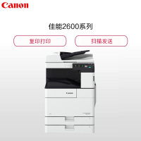 佳能(canon)iR2630 A3黑白数码复合机 复印 打印 扫描 标配双面自动输稿器 含工作台XM