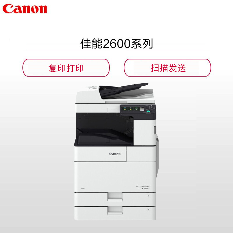 佳能(canon)iR2630 A3黑白数码复合机 复印 打印 扫描 标配双面自动输稿器 含工作台XM