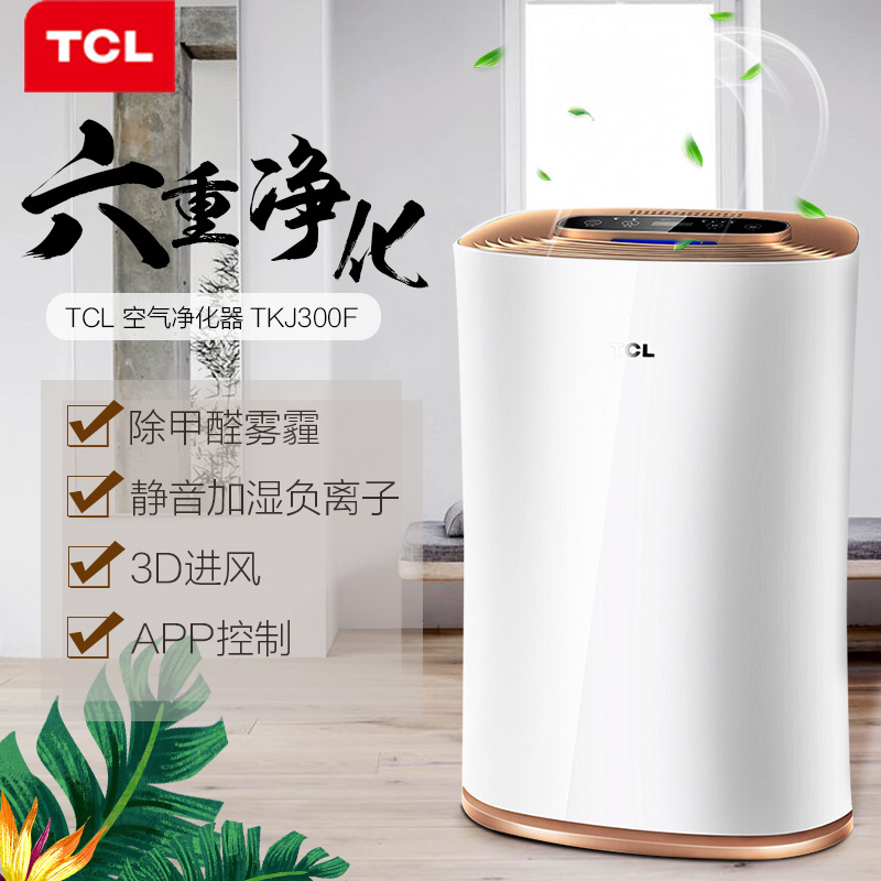 TCL 空气净化器 TKJ300F 卧室除甲醛雾霾 静音加湿负离子 6重过滤