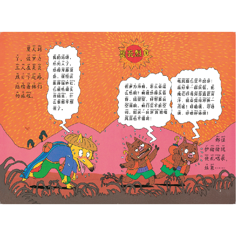 正版新书]怪杰佐罗力15之妖怪大作战 0-3岁 蒲蒲兰绘本原裕 著97高清大图