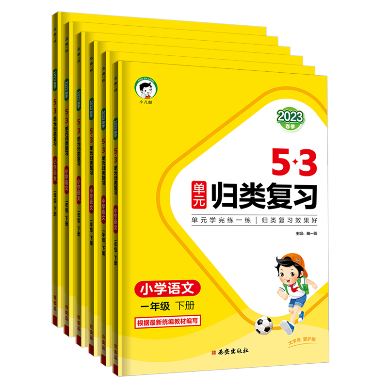 [单本]53必背文学常识 二年级上 [正版]2023新版53单元归类复习一二三四五六年级上下册语文人教版同步试卷测试卷全