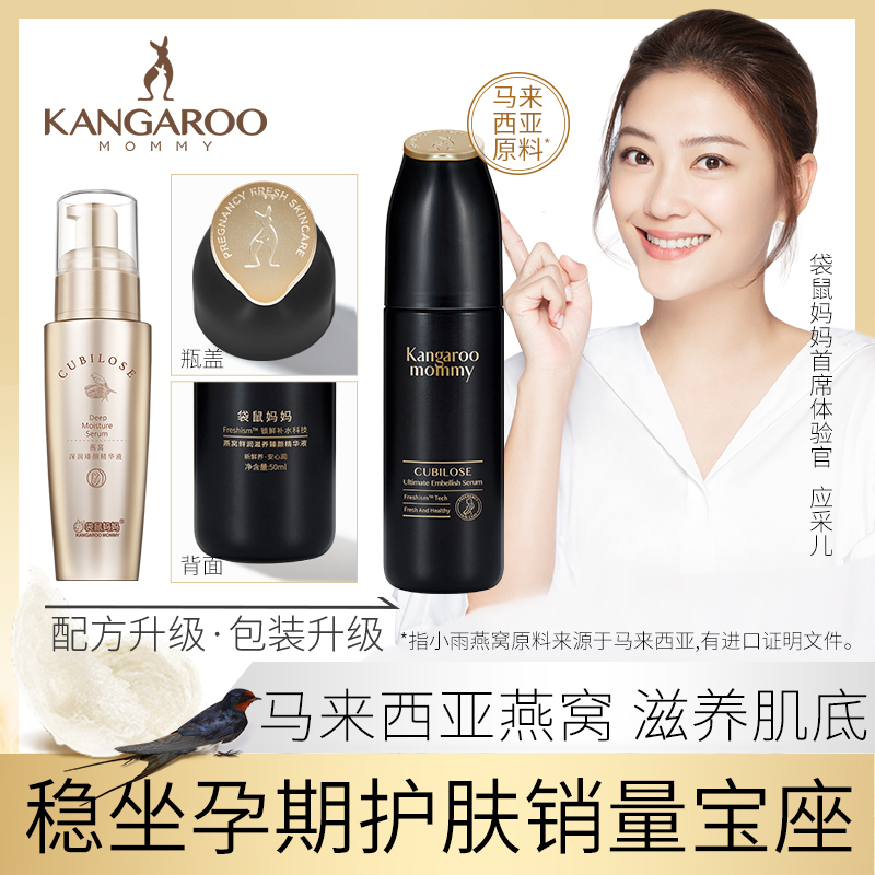 袋鼠妈妈 kangaroomommy 燕窝深润精华 孕妇肌底精华液 深层水润 紧致轮廓