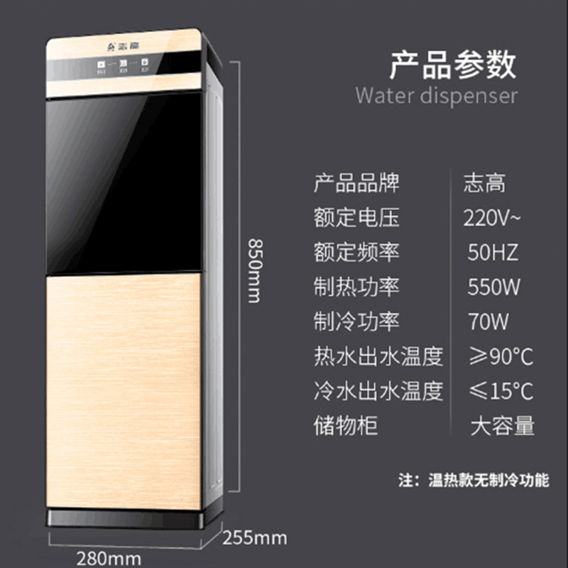 志高办公室家用高端立式温热饮水机推杯取水,一体加厚机身智能温控YRX-5-12高清大图