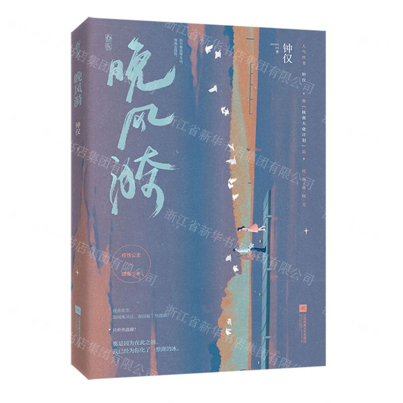 [N]晚风漪-9787559465689高清大图