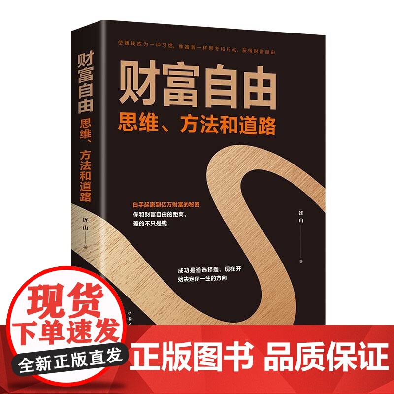 全2册从零开始学创业大全集+财富自由正版思维经商开店书籍创业生意经商赚钱指导 商业思维互联网餐饮创业团队创建人力资源财务高清大图