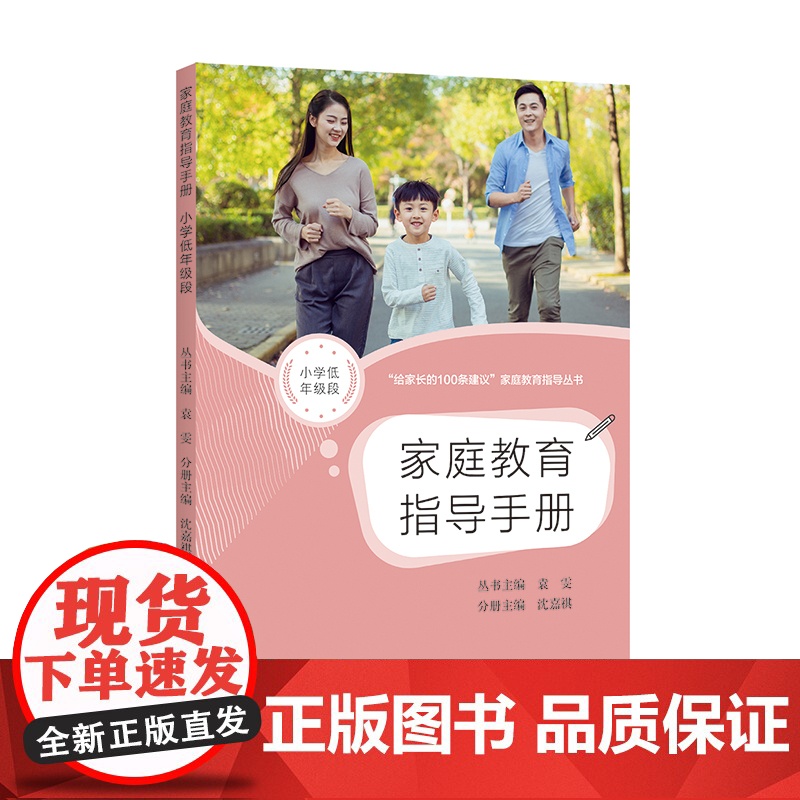 家庭教育指导手册 小学低年级段高清大图
