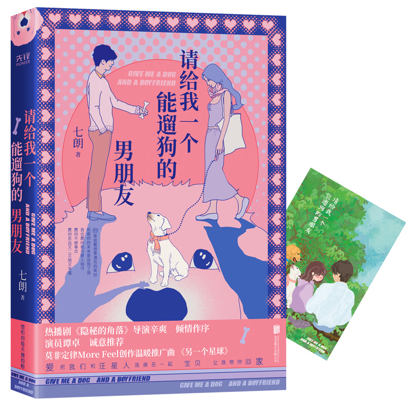 正版新书】请给我一个能遛狗的男朋友七朗9787559646286