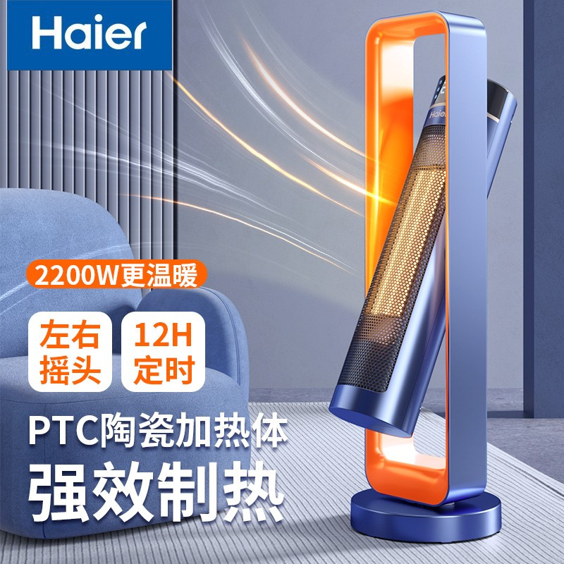 海尔(Haier)石墨烯取暖器冷暖两用暖风机家用等离子除菌遥控定时立式 豪华加高遥控款HNF