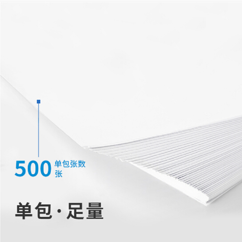 得力 佳宣A470克纸