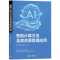 正版新书]智能计算方法及其资源管理应用林兵 等 著978730267118