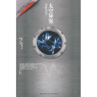 诺森太空异客苔丝·格林森9787802256033新星出版社