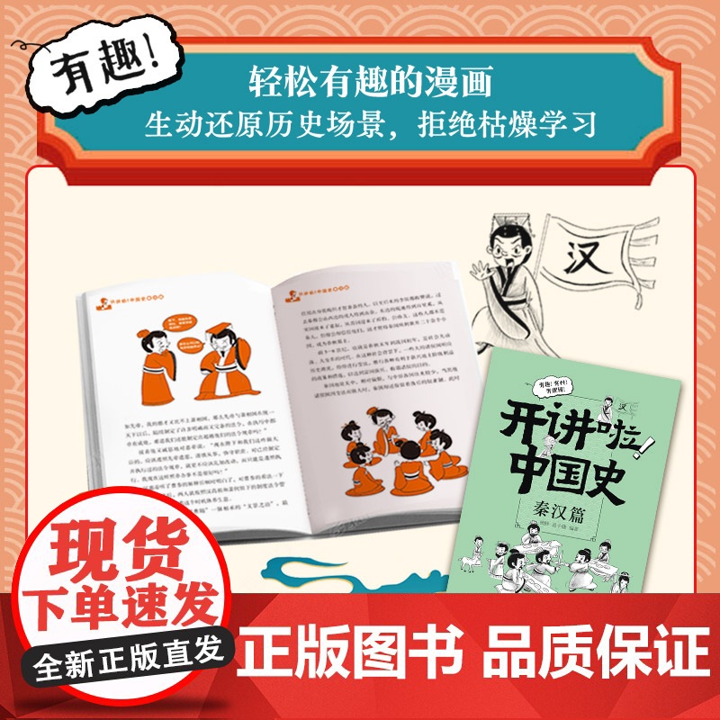 开讲啦!中国史 全套6册 中国历史这样讲很有趣有逻辑漫画版儿童近代历史类书籍中小学生课外阅读书目高清大图