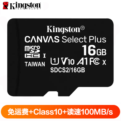 金士顿(Kingston)16GB TF卡 读100MB/s 高速CLASS 10手机记录仪监控内存卡 存储卡 tf卡