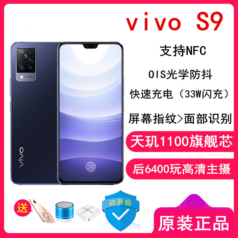 vivo s9 8gb+256gb 子夜蓝 全手机