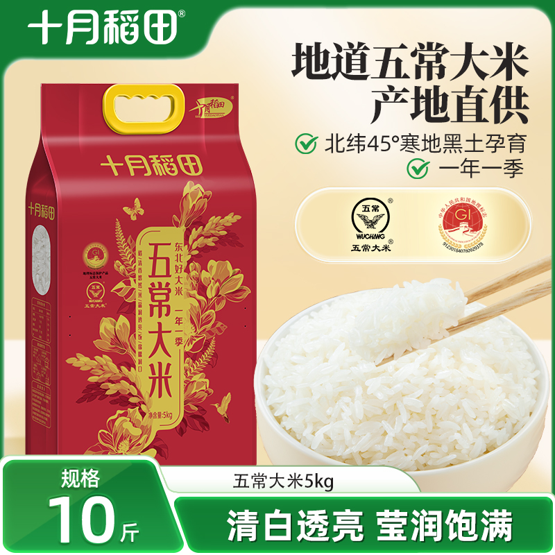十月稻田五常大米5kg