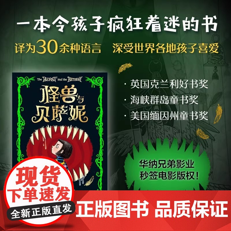 怪兽与贝萨妮 罗尔德·达尔之后令孩子疯狂着迷的幻想经典 减压阅读之旅 充满笑声、尖叫和感动的心灵奇旅 7-12岁 课外读高清大图