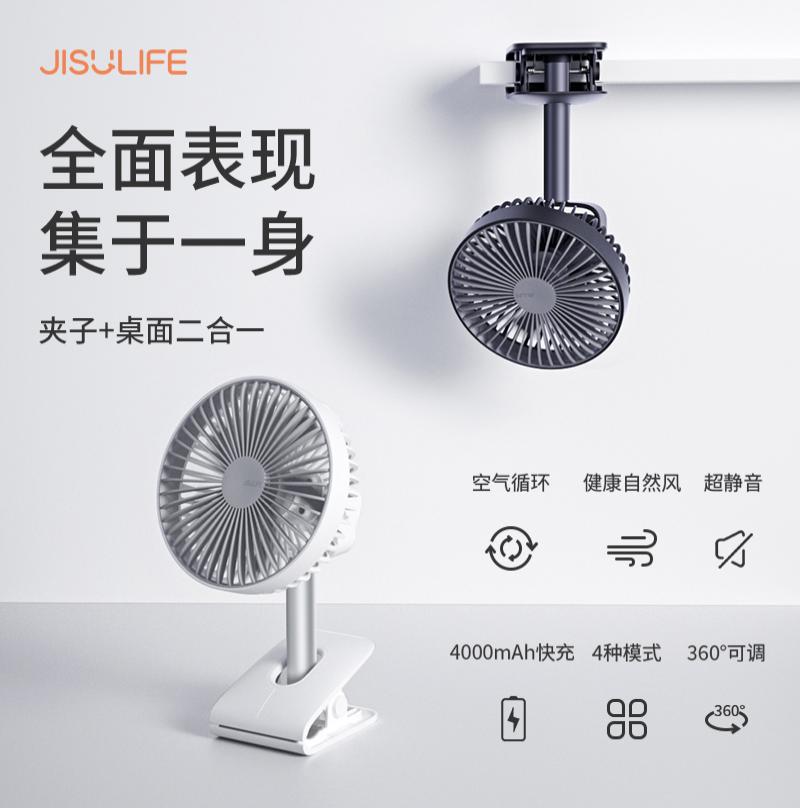 中国JISULIFE几素 F7B 夹子风扇 蓝色-高清大图