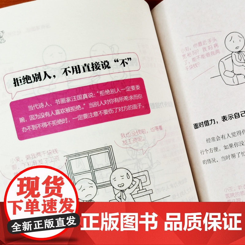 一分钟漫画 社交礼仪正版应酬交际每天懂一点人情世故中国式沟通智慧方法人际关系人无礼不生事成酒桌书籍商务场面话大全为人处事高清大图