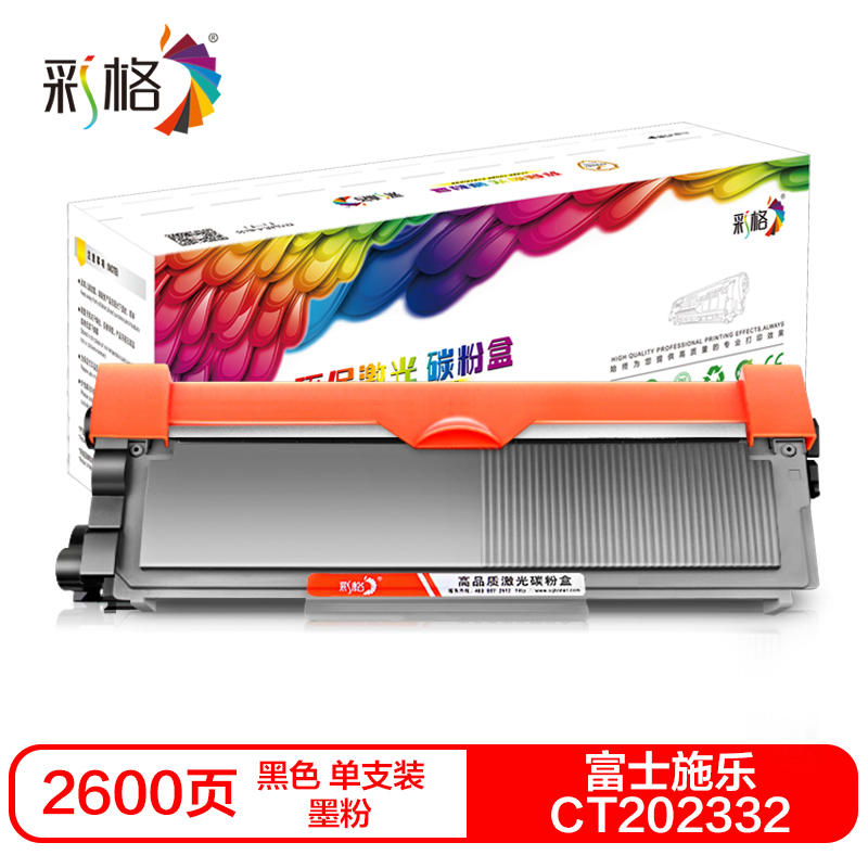 彩格CT202332硒鼓(墨粉)黑色单支装(适用富士施乐M228z M268dw/z P228b/db M228db)高清大图