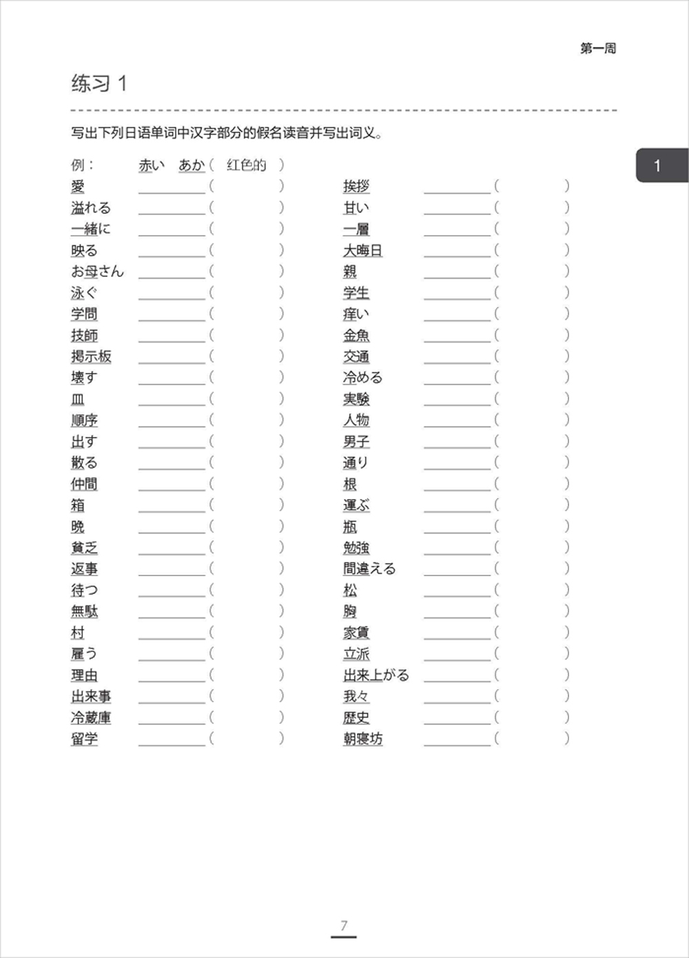 [正版]5周突破高考日语核心考点 直击高考日语考点高清大图