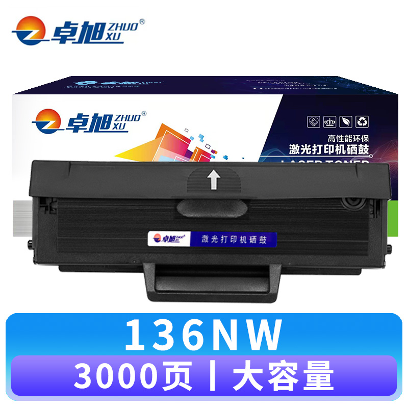 卓旭 硒鼓136NW大容 支高清大图