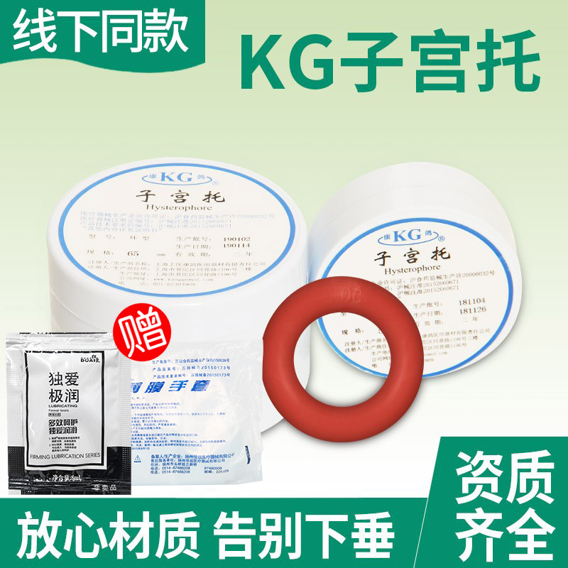 康鸽子宫托环中老年人医用硅胶产后子宫脱垂托下垂提升正品70mm高清大图