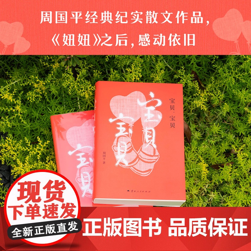 [央视网]宝贝宝贝 周国平经典纪实散文作品妞妞之后感动依旧一本妙趣盎然的幼童成长笔记一位哲学家父亲独到的教育心得SS高清大图