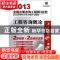 正版 工程咨询概论 全国注册咨询工程师(投资)执业资格考试试题分