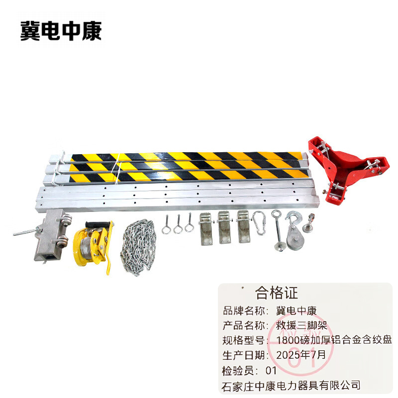 冀电中康 救援三脚架 1800磅加厚铝合金含绞盘 台高清大图