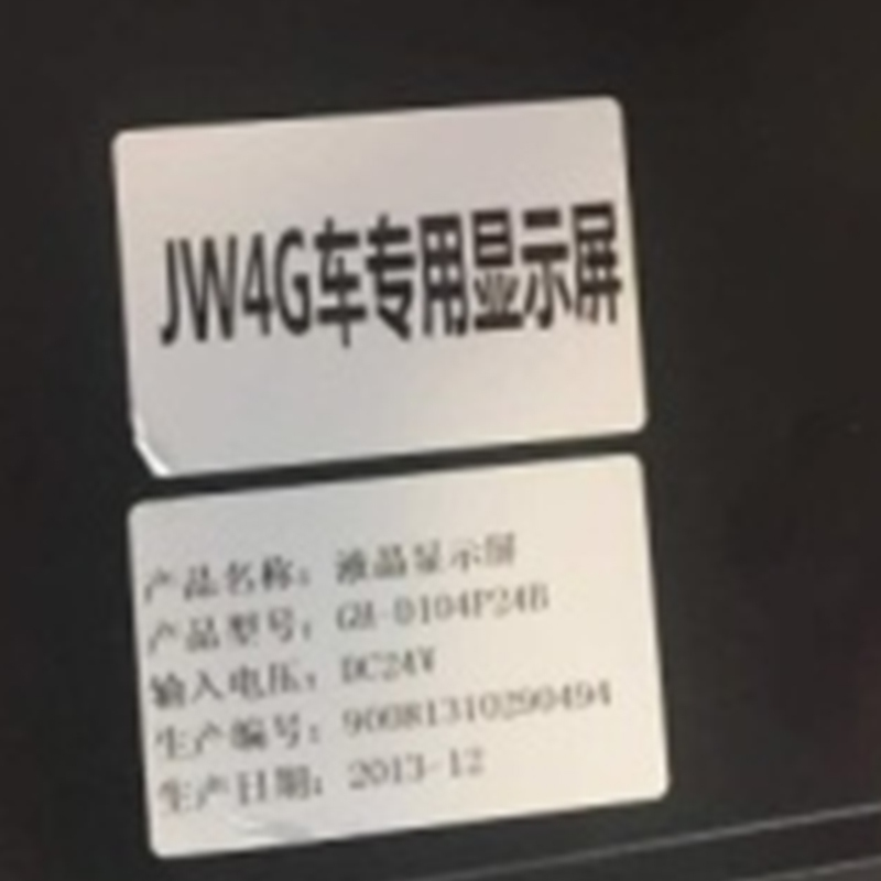 XYSFS 显示屏/套 JW-4G专用(单位：套)