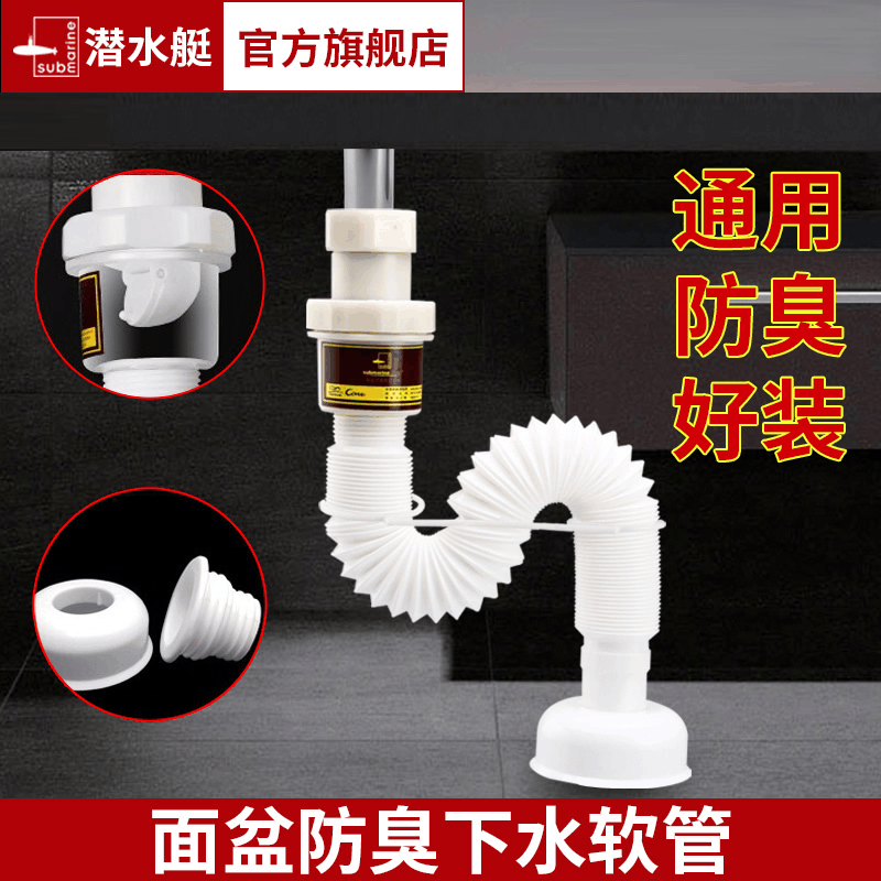 潜水艇(submarine)下水管防臭面盆下水管排水软管台盆防臭塞密封墙排下水管套装 SQ-1 面盆排水管图片