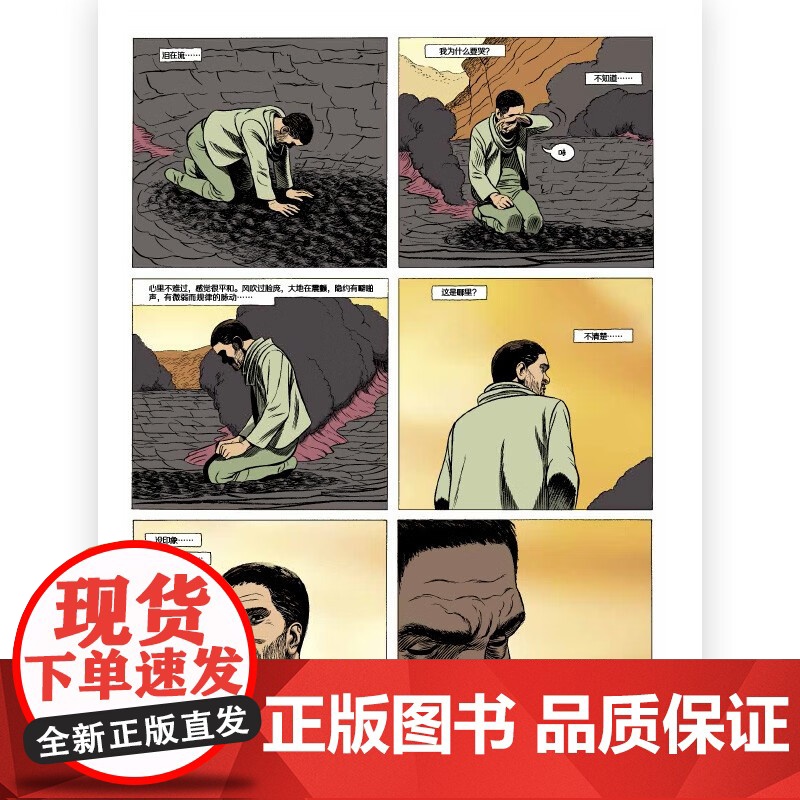 重启寒武纪 弗雷德里克·佩特斯 著 动漫高清大图