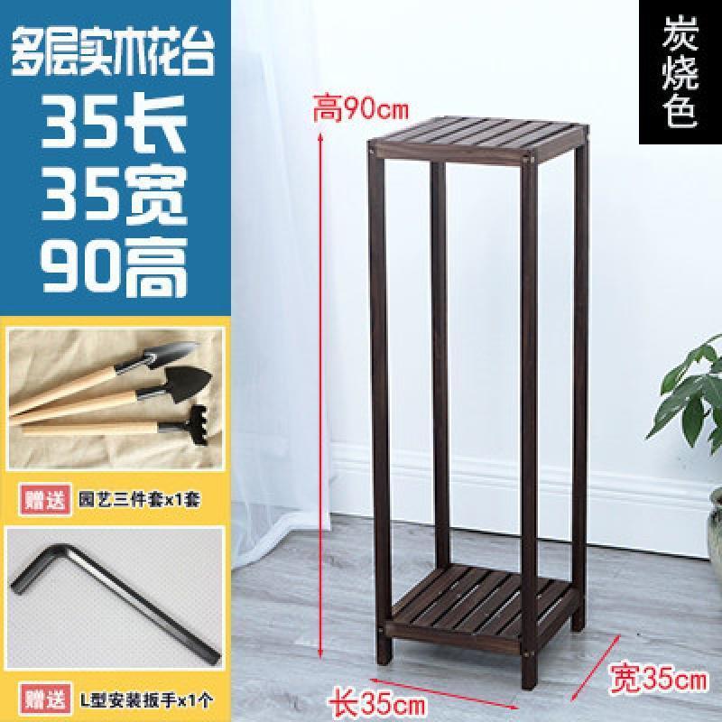 森美人花架子阳台实木多层客厅室内外置物简约家用花台绿萝盆架单个 碳35*35*90