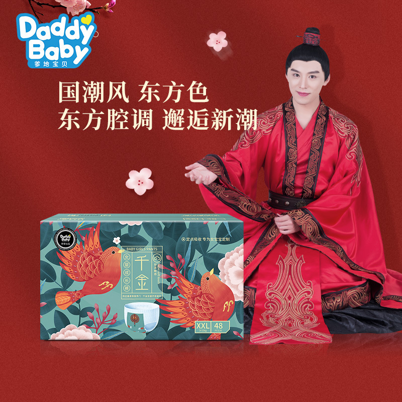爹地宝贝(DADDY BABY)千金女宝 成长裤/拉拉裤 中码M60片(4kg-8kg) 定点吸收