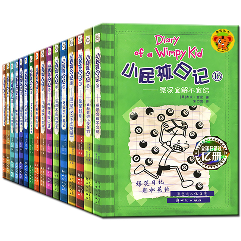 小屁孩日记1-20 [正版]中英双语版小屁孩日记1-20套装杰夫金尼原著儿童幽默文学小说趣味故事书爆笑漫画书三四五六年级