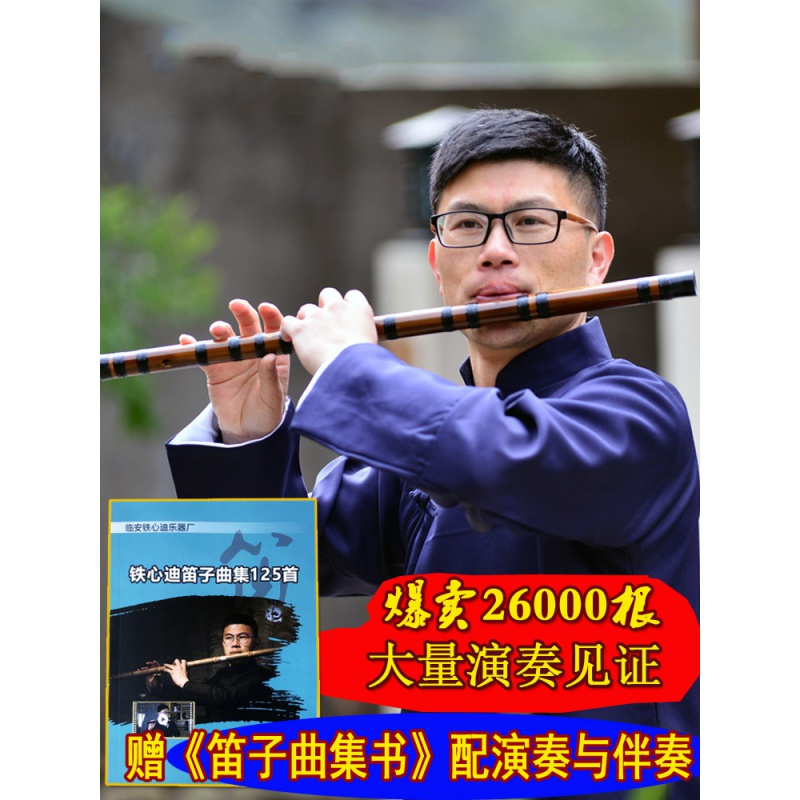 专业演奏笛子竹笛乐器考级精制炎横笛周边鬼笛古风 两节[小A调]赠配件