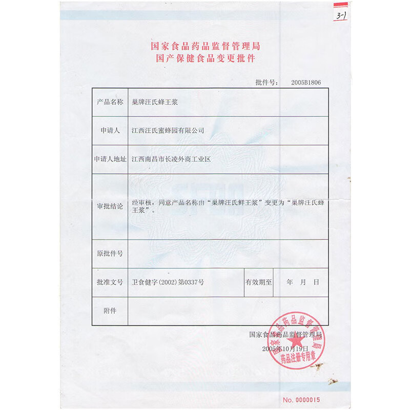 汪氏 巢牌蜂王浆(果冻装)蜂皇浆5g/粒*60粒 共300g高清大图